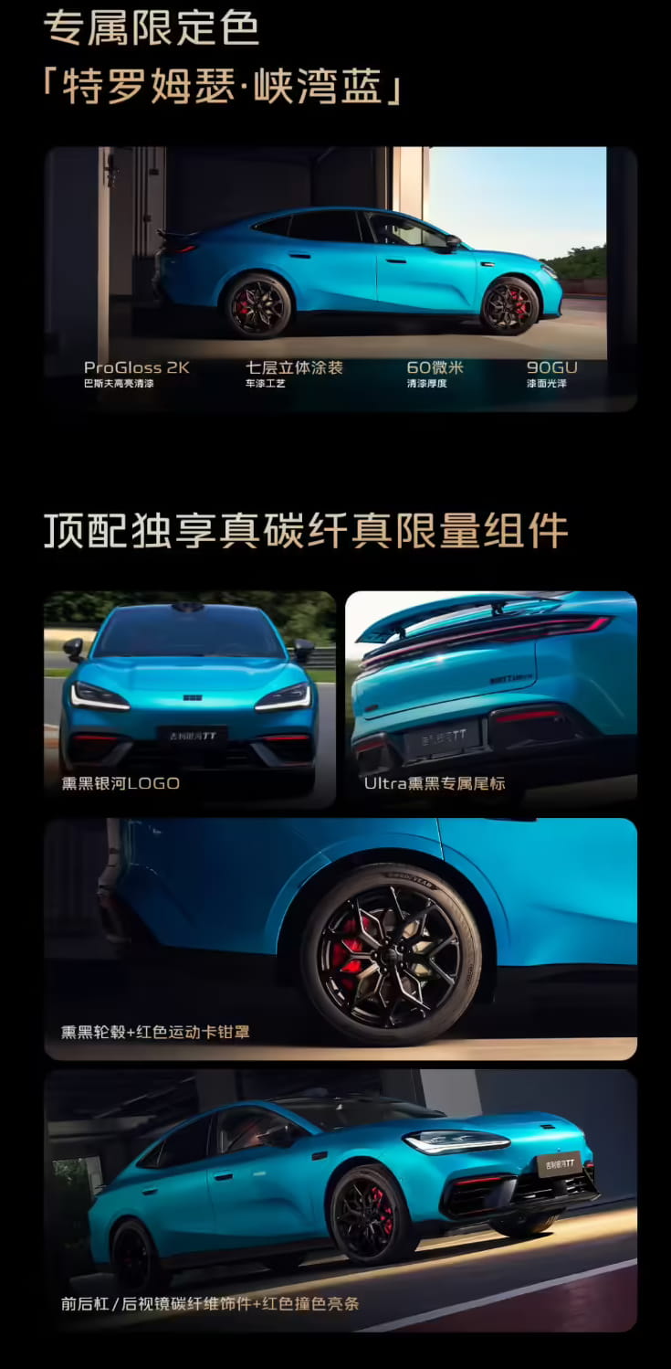 20.98万限量预售开启!吉利银河TT Ultra上市 3.8秒破百+800V超充加持